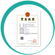 營業執照正本