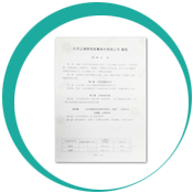 公司章程